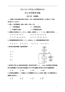 黑龙江省大庆中学2020—2021学年高二上学期期末考试数学（文）试题 含答案