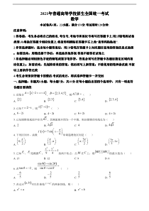 《历年高考数学真题试卷》2021年全国新高考Ⅰ卷数学试题（原卷版）