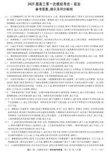 2025届陕西省教育联盟高三上学期第一次模拟考试政治答案