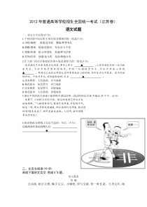 《历年高考语文真题试卷》江苏2012高考语文试题及答案