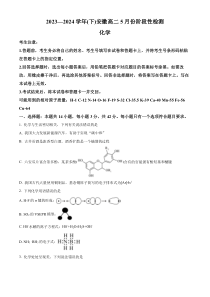 安徽省皖北私立联盟2023-2024学年高二下学期5月阶段性检测化学试卷 Word版