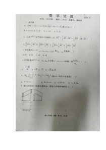 山西省朔州市应县第一中学2021届高三上学期第四次月考数学（理）试题 图片版含答案