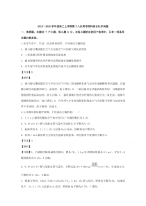 【精准解析】四川省成都市实验中学2020届高三上学期第十八次周考理科综合化学试题