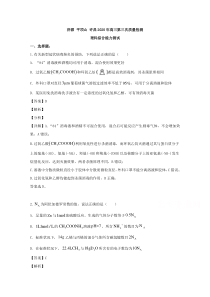 河南省许昌市、济源市、平顶山市2020届高三第三次联考理科综合化学试题【精准解析】