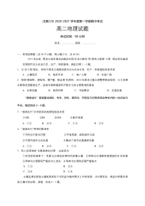 吉林省汪清六中2020-2021学年高二上学期期中考试地理试题 含答案