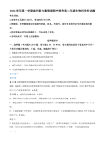 浙江省温州市新力量联盟2024-2025学年高二上学期期中联考生物试卷 Word版含解析