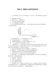 2024版《微专题·小练习》生物 新教材 专练80　植物生长调节剂的应用