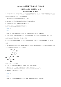 甘肃省兰州市教育局第四片区高中联考2022-2023学年高三上学期第一次月考化学试题  含解析