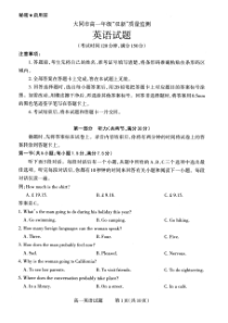 山西省大同市2022-2023学年高一年级下学期期中双新质量监测英语试题  