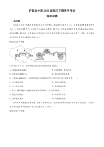 四川省泸县第五中学2022-2023学年高三下学期开学考试文综地理试题  