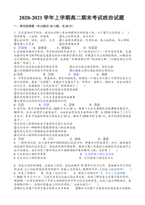 福建省莆田第七中学2020-2021学年高二上学期期末考试政治试题 含答案