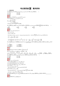 2025届高三一轮复习数学试题（人教版新高考新教材）考点规范练28　数列求和 Word版含解析