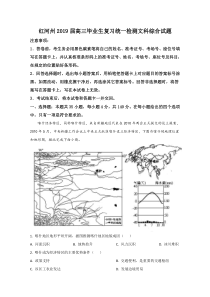 【精准解析】云南省红河州2019届高三复习统一检测地理试题