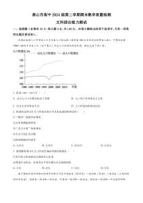 四川省眉山市2021-2022学年高一下学期期末文综地理试题  