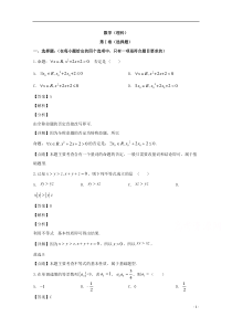 河南省商丘市回民中学2019-2020学年高二下学期期末考试数学（理）试题【精准解析】