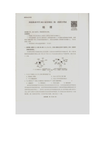 河北省衡水中学2021届高三上学期阶段测试地理试卷