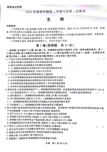 广西河池市九校2020-2021学年高二下学期第二次联考生物试题