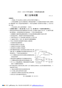 山东省济宁市2020-2021学年高二上学期期末考试生物试题 PDF版含答案