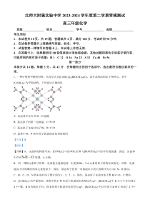 北京市师范大学附属实验中学2024届高三零模化学试题  Word版含解析