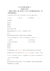 黑龙江省哈尔滨市第三中学2020届高三综合题（七）数学（理）试题【精准解析】