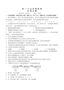 江苏省扬州市八校2024-2025学年高一上学期开学考试生物试题