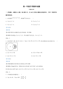 湖北省武汉市武钢三中2024-2025学年高一上学期10月月考数学试题 Word版含解析