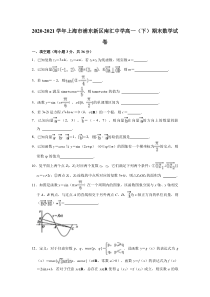 上海市浦东新区南汇中学2020-2021学年高一下学期期末考试数学试卷含解析【精准解析】