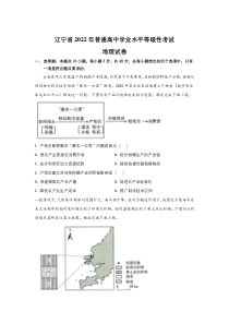 辽宁省2022年普通高中学业水平等级考试地理试卷 辽宁卷（内容不全）（含答案）（参考版）