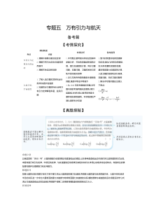 2022版高中物理选考（山东专用）一轮总复习集训：专题五万有引力与航天—基础集训含解析