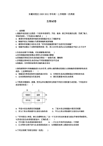 辽宁省实验中学东戴河校区2020-2021学年高一上学期第一次周测生物试卷含答案