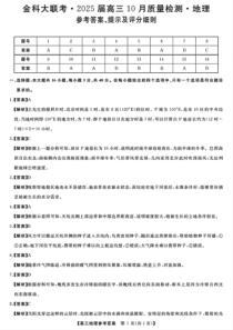 2025届高三金科新未来10月联考 地理答案