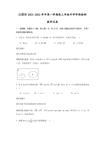 江苏省江阴市2022届上学期高三开学学情检测数学试卷 （答案解析x）