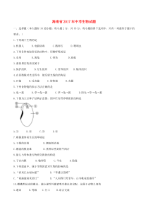 《海南中考真题生物》海南省2017年中考生物真题试题（含答案）