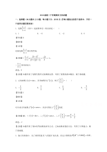 黑龙江省哈尔滨师范大学附属中学2019-2020学年高二下学期期末考试数学（文）试题 【精准解析】