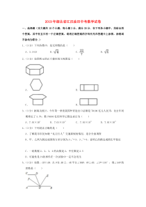 湖北省（江汉油田、潜江、天门、仙桃）市2019年中考数学真题试题（含解析）