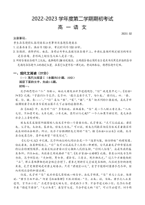 江苏省扬州市2022-2023学年高一下学期开学考试 语文 含答案