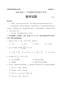 山东省日照市2022-2023学年高三上学期期末校际考试数学试题