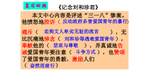 6.2《为了忘却的记念》课件29张PPT 统编版高中语文选择性必修中册