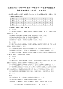 广东省汕尾市2022-2023学年高一上学期期末考试政治答案（2023.2）和解析