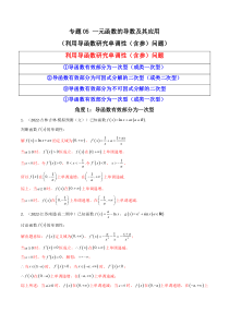 2023年高考数学必刷压轴题（新高考版）专题05 一元函数的导数及其应用（利用导函数研究单调性（含参）问题）（解答题压轴题）  Word版含解析