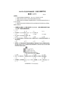 广西桂林市、崇左市2023届高三联合模拟考试 文数