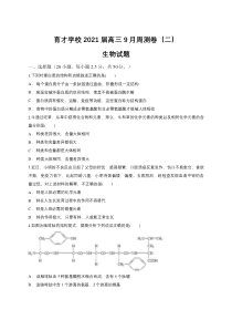 安徽省定远县育才学校2021届高三生物9月周考检测卷（二）含答案