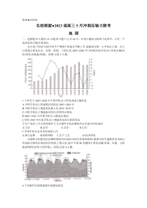 湖南省部分名校联盟2023届高三5月冲刺压轴大联考地理