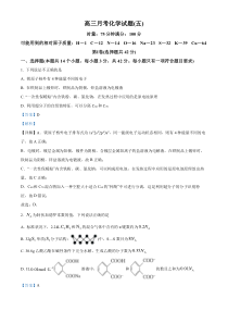 湖南省常德市鼎城一中2022-2023学年高三第五次月考化学试题  含解析