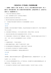 湖北省十堰市普通高中协作体2022-2023学年高二下学期月考物理试题  含解析