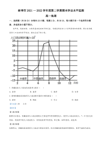 安徽省蚌埠市2021-2022学年高一下学期期末地理试题  含解析