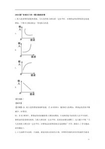 【精准解析】广东省江门市2020届高三一模考试文综政治试题