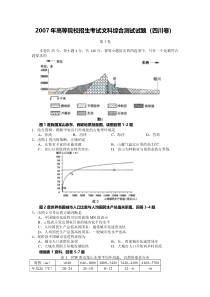 2007年高考试题——文综（四川卷）