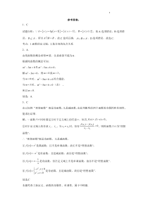 福建省福州第一中学2022-2023学年高三上学期第一次调研测试数学答案