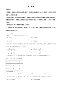 湖南省多校联考2024-2025学年高二上学期10月月考数学试题 Word版无答案